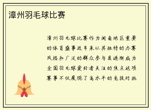 漳州羽毛球比赛