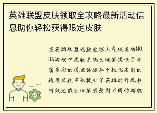 英雄联盟皮肤领取全攻略最新活动信息助你轻松获得限定皮肤
