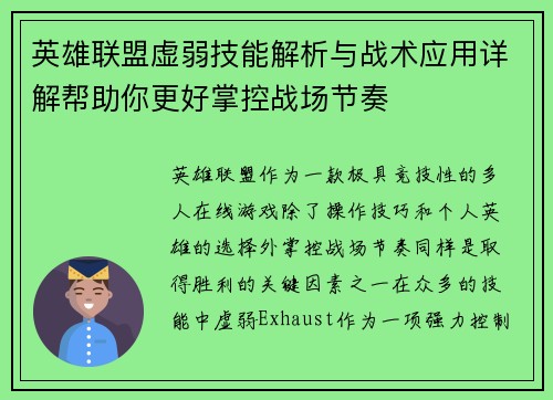 英雄联盟虚弱技能解析与战术应用详解帮助你更好掌控战场节奏