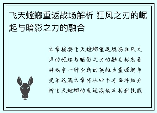 飞天螳螂重返战场解析 狂风之刃的崛起与暗影之力的融合