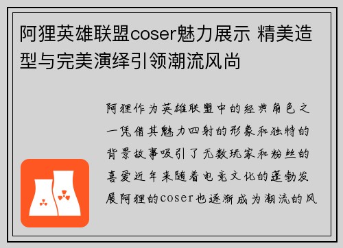 阿狸英雄联盟coser魅力展示 精美造型与完美演绎引领潮流风尚