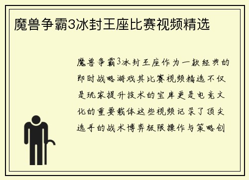 魔兽争霸3冰封王座比赛视频精选