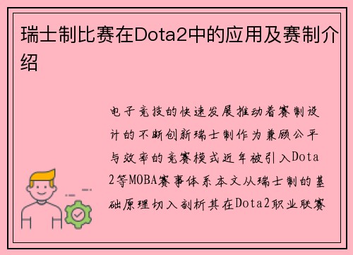 瑞士制比赛在Dota2中的应用及赛制介绍