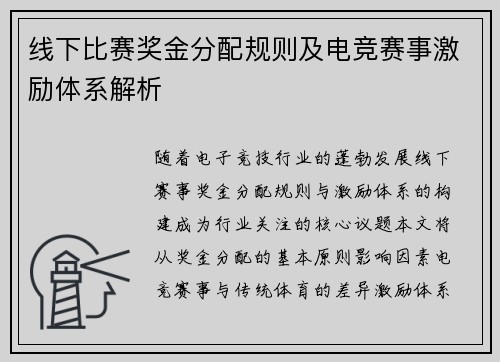 线下比赛奖金分配规则及电竞赛事激励体系解析